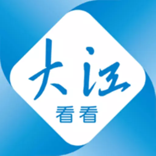 大江看看 v4.0.16免费版 大江看看 v4.0.16免费版