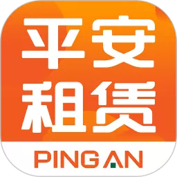 平安租赁最新版 v5.3.3 平安租赁最新版 v5.3.3