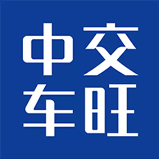 中交车旺 v2.2.0免费版 中交车旺 v2.2.0免费版