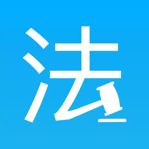 法律百宝箱-中国法律法规数据库 v2.3.2最新版 法律百宝箱-中国法律法规数据库 v2.3.2最新版