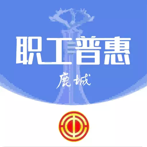 鹿城职工普惠APP v300.2.1最新版 鹿城职工普惠APP v300.2.1最新版