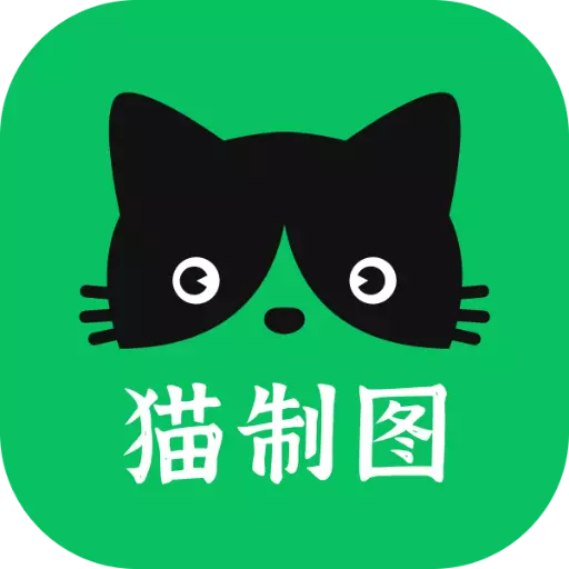 猫制图 v1.0.3最新版 猫制图 v1.0.3最新版