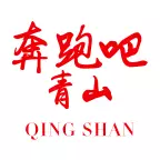 奔跑吧青山最新版v1.3.0-青山绿水红钢城 奔跑吧青山最新版v1.3.0-青山绿水红钢城