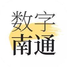 数字南通最新版v2.0.4- 数字南通最新版v2.0.4-