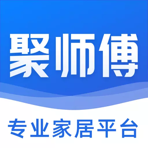 聚师傅 v2.0.15-家居配送安装维修保养等一站式服务 聚师傅 v2.0.15-家居配送安装维修保养等一站式服务