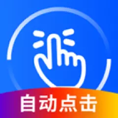 万能点击器最新版v2.1.0.1-连点器比手快十倍 万能点击器最新版v2.1.0.1-连点器比手快十倍