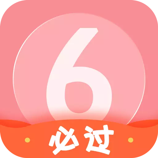 英语六级君 v6.5.2.4-英语六级单词、阅读、听力 英语六级君 v6.5.2.4-英语六级单词、阅读、听力