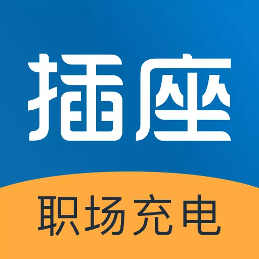 插座职场-插座APP v2.9.96-职场进阶就上插座职场 插座职场-插座APP v2.9.96-职场进阶就上插座职场