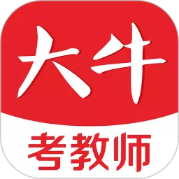 大牛考教师 v1.4.8-教师资格证笔试面试备考辅助APP 大牛考教师 v1.4.8-教师资格证笔试面试备考辅助APP