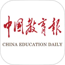 中国教育报 v2.0.9-教育人自己的APP 中国教育报 v2.0.9-教育人自己的APP