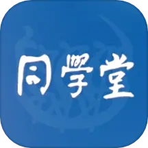 同学堂 v2.124.048-同济出版社新型融合内容门户 同学堂 v2.124.048-同济出版社新型融合内容门户