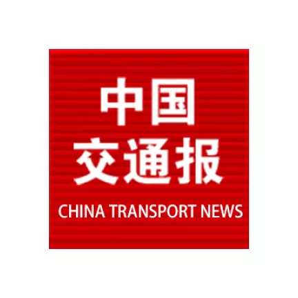 中国交通报手机数字报 v4.06- 中国交通报手机数字报 v4.06-