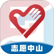 志愿中山 v1.1.0-大连市中山区志愿服务官方应用 志愿中山 v1.1.0-大连市中山区志愿服务官方应用