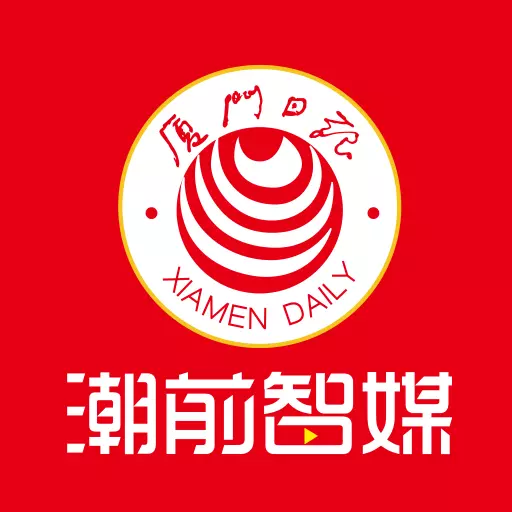 潮前智媒 v4.0-厦门日报社新闻客户端