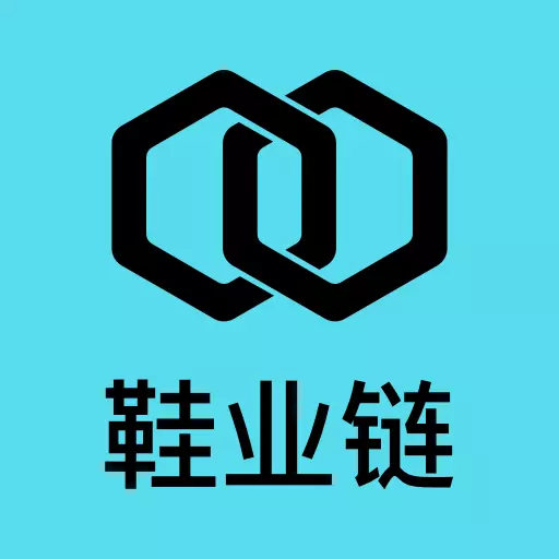 鞋业链 v3.0.9-一家专门找鞋材的应用 鞋业链 v3.0.9-一家专门找鞋材的应用