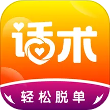 趣语恋爱话术 v1.0.28-聊天话术助您轻松脱单 趣语恋爱话术 v1.0.28-聊天话术助您轻松脱单