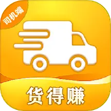 货得赚司机版v1.3.3-一款方便快捷的打车软件