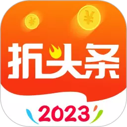 折头条 v8.8.21-领劵购物,不止5折! 折头条 v8.8.21-领劵购物,不止5折!
