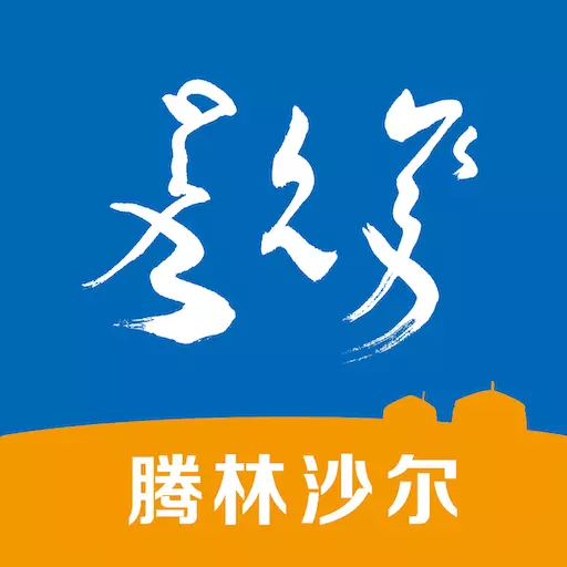 腾林畜牧 v2.19-蒙汉双语的畜牧行业信息交流平台 腾林畜牧 v2.19-蒙汉双语的畜牧行业信息交流平台