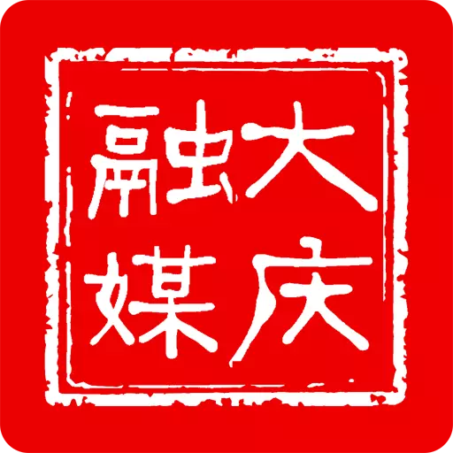 大庆融媒 v4.5.0-大庆融媒是大市融媒APP