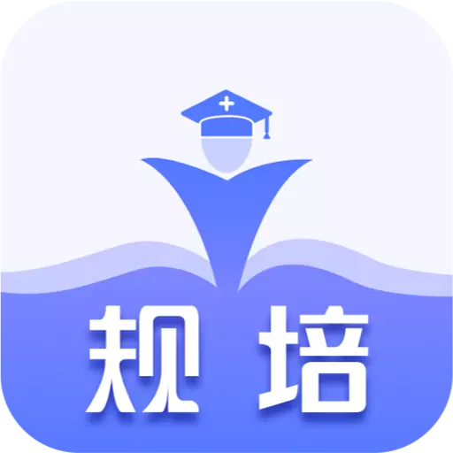 规培训练营 v2.0.9-提供在线考试在线练习轮转等 规培训练营 v2.0.9-提供在线考试在线练习轮转等