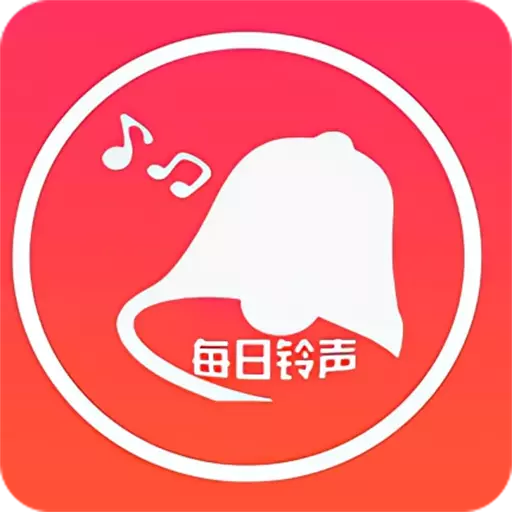 快听免费铃声大全 v110.0-每天铃声换不停 快听免费铃声大全 v110.0-每天铃声换不停