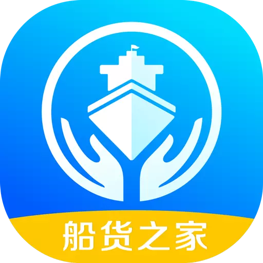 船货之家-空船货源船舶定位 v2.4.9.5-为船东货主水运公司货找船,船找货 船货之家-空船货源船舶定位 v2.4.9.5-为船东货主水运公司货找船,船找货