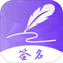 签名Design v4.10.27-明星签名设计手写艺术签名