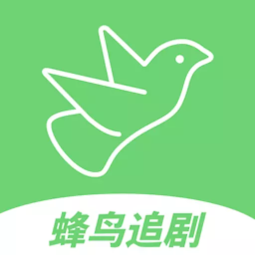 蜂鸟追剧 v1.7-更多精彩等你来探索 蜂鸟追剧 v1.7-更多精彩等你来探索