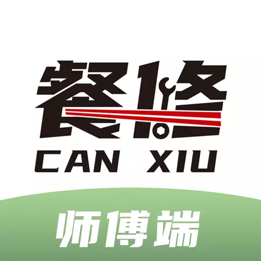 餐修师傅端 v1.2.7-餐修维修，就找餐修!