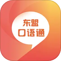 东盟口语通 v2.128.028-
