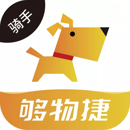 够物捷骑手版 v1.0.27-