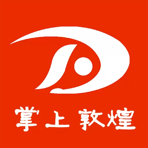 掌上敦煌 v4.0.2-敦煌新闻生活,掌上便民服务! 掌上敦煌 v4.0.2-敦煌新闻生活,掌上便民服务!