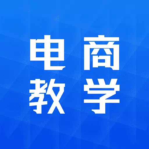 电商学习指南 v1.0.5-如何从零开始怎么做电商