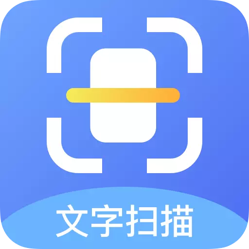 扫一扫全能王 v1.0.9-一款专业的拍摄扫描图片文字软件