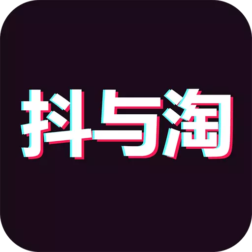 抖与淘返利联盟-网购外卖优惠 v13.0.0-领券省钱还能兼职 抖与淘返利联盟-网购外卖优惠 v13.0.0-领券省钱还能兼职