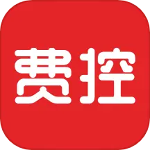 费控管家 v1.5.1-企业商旅、费控、支付一站式管控