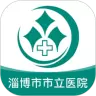 淄博市市立医院 v1.2.2-看病更省心,医疗新体验 淄博市市立医院 v1.2.2-看病更省心,医疗新体验