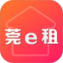 莞e租 v1.1.53-收租管理软件