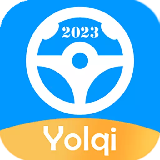Yolqi最新版v1.1.1-驾考科目辅助软件 Yolqi最新版v1.1.1-驾考科目辅助软件