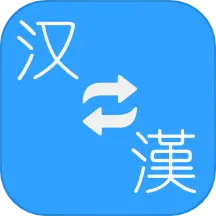 简繁转换 v2.21b-简体繁体双向免费转换,文字及文件 简繁转换 v2.21b-简体繁体双向免费转换,文字及文件