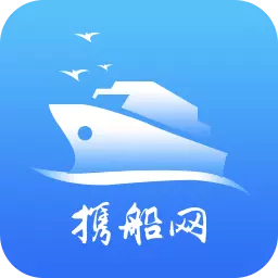 携船网 v4.1.9-携船网国内一站式海运平台 携船网 v4.1.9-携船网国内一站式海运平台