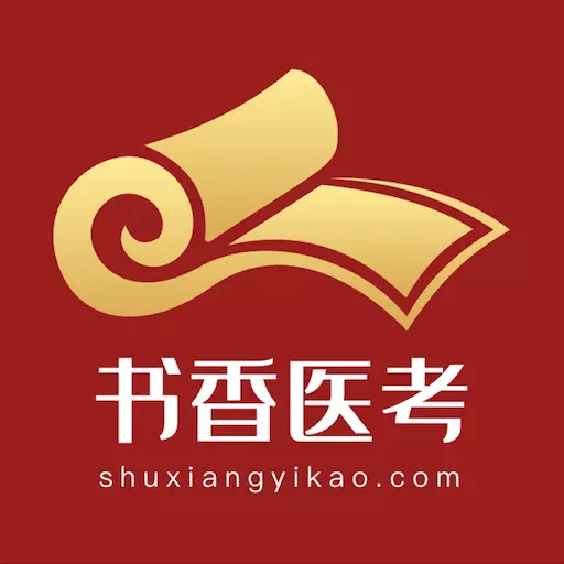 书香医考 v1.2.7- 书香医考 v1.2.7-