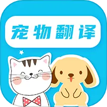 猫语翻译pet最新版v4.1.2109-和宠物更亲近 猫语翻译pet最新版v4.1.2109-和宠物更亲近