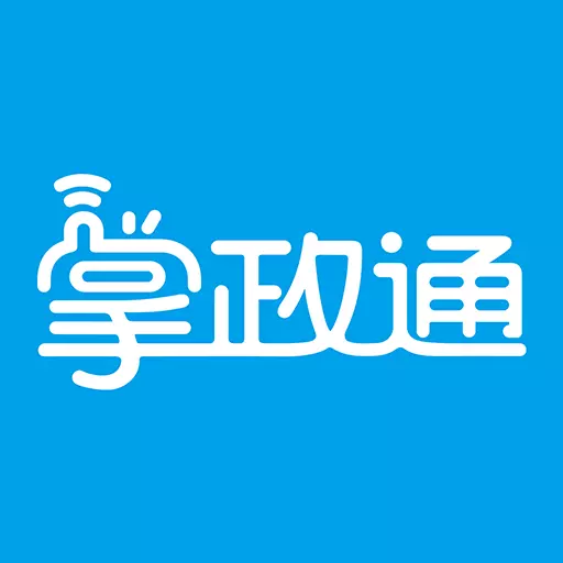 掌政通 v1.0.97-生活资讯一点通