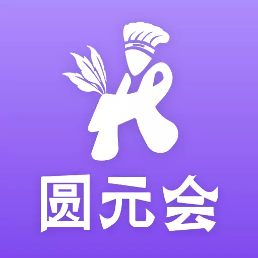 圆元会掌上宝 v1.2.4-择吉等多要素的综合咨询服务平台 圆元会掌上宝 v1.2.4-择吉等多要素的综合咨询服务平台