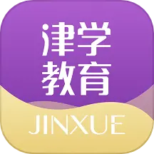 津学教育 v1.6.9-立足法考,为职教而生 津学教育 v1.6.9-立足法考,为职教而生