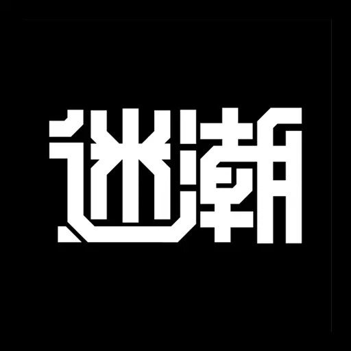 迷潮星球-潮玩商城 v1.3.2-选潮牌来迷潮星球 迷潮星球-潮玩商城 v1.3.2-选潮牌来迷潮星球