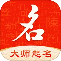 起名字易学起名 v1.0.9-公司起名字省心省力大数据取名起名 起名字易学起名 v1.0.9-公司起名字省心省力大数据取名起名