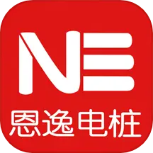 恩逸电桩 v2.2.2-恩逸电桩-您的电动汽车智能助手 恩逸电桩 v2.2.2-恩逸电桩-您的电动汽车智能助手